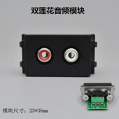 黑色免焊红白双莲花音频模块128型AV音频插座 86面板地插配套模块
