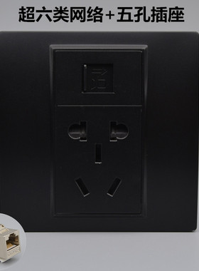 黑色超六类网线带五孔插座CAT6A单口电脑信息面板千兆屏蔽网口插