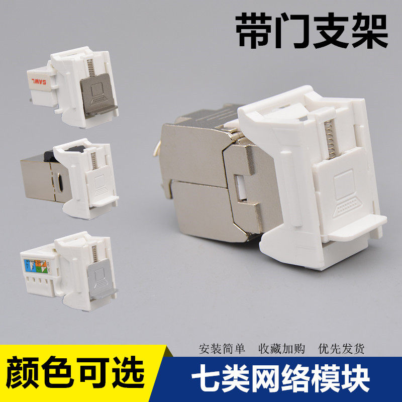 带转换支架六类七类八类千兆网线电脑插座免打超六类网络光纤模块