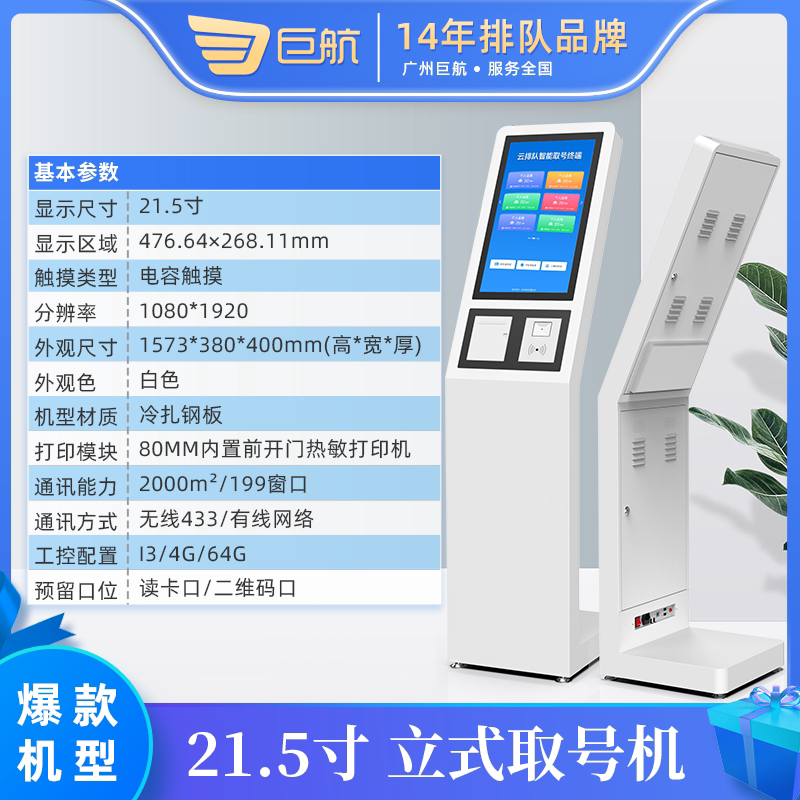 厂家直销巨航无线排队机银行医院政府车管营业厅叫号系统微信预约