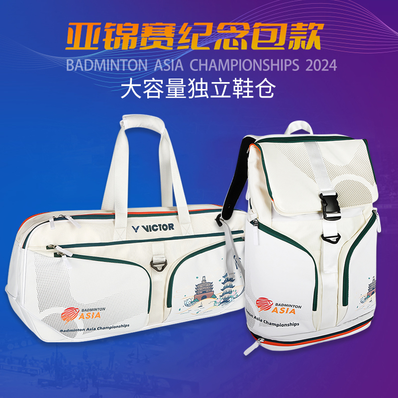 2024年亚洲羽毛球锦标赛系列