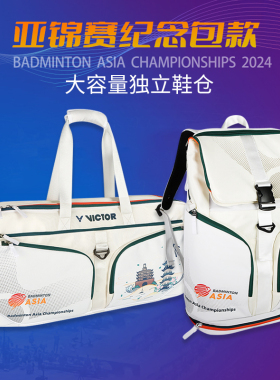 victor胜利羽毛球包亚洲羽毛球锦标赛系列BR3650BAC手提双肩背包