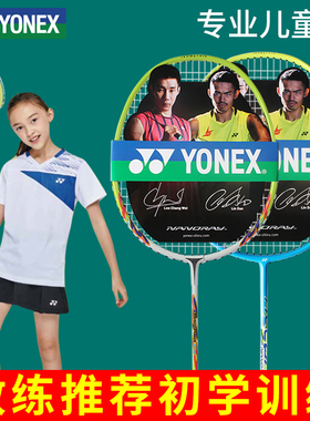 YONEX尤尼克斯儿童羽毛球拍小学生初学者yy训练拍子musclepower2