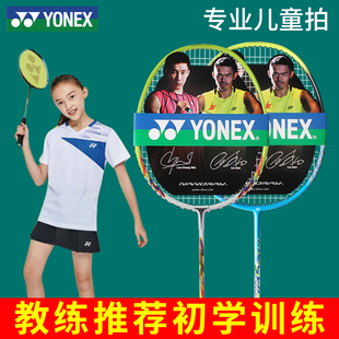 YONEX尤尼克斯儿童羽毛球拍小学生初学者yy训练拍子musclepower2