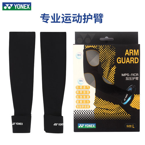 尤尼克斯羽毛球护臂yy