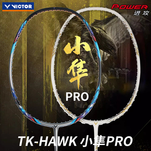 正品victor胜利羽毛球拍白金小隼TK-HAWK PRO威克多进攻专业单拍