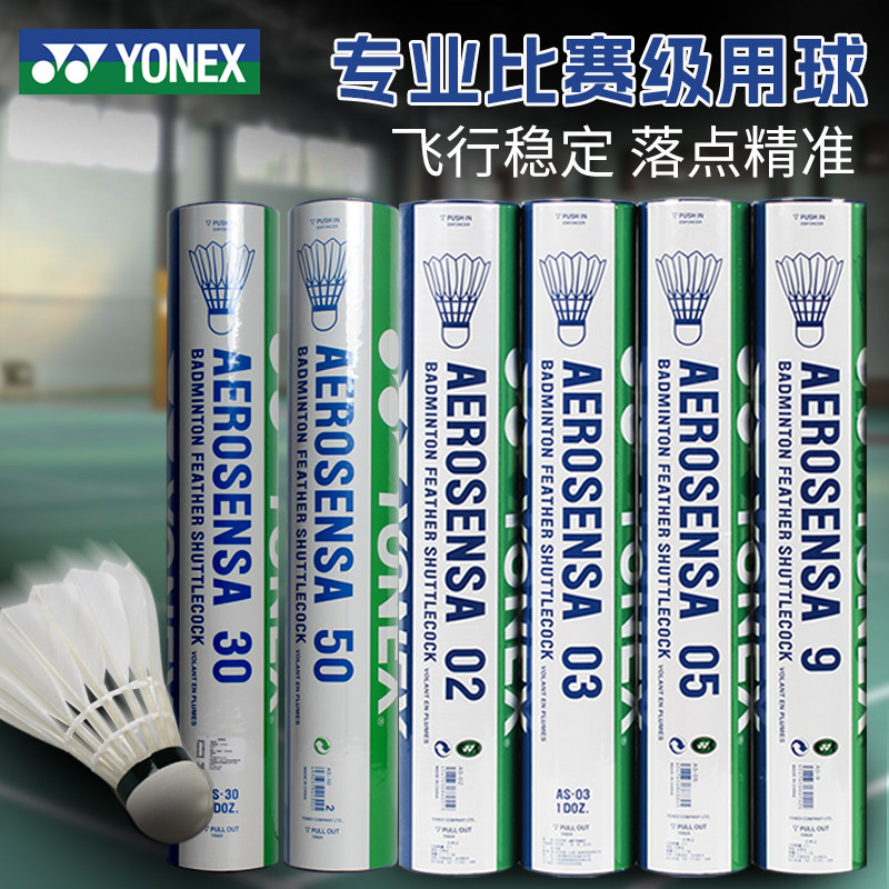 YONEX尤尼克斯羽毛球AS05比赛训练专用yy鹅毛AS50耐打王耐AS9鸭毛
