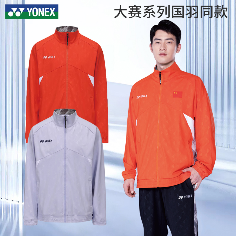 国家队羽毛球服尤尼克斯领奖外套