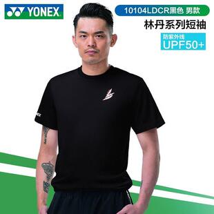 2025同款yonex尤尼克斯羽毛球服林丹系列同款短袖速干透气上衣