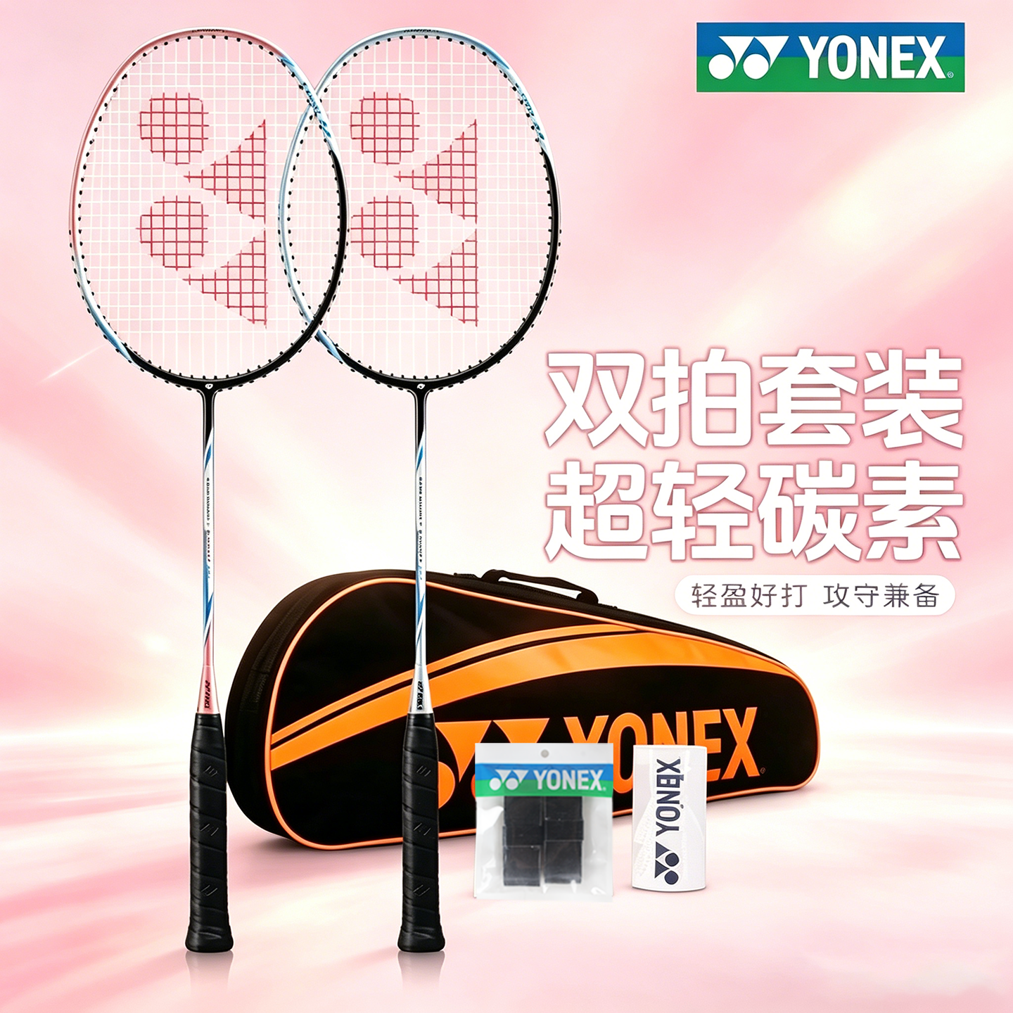 官方正品YONEX尤尼克斯羽毛球拍对拍弓箭ARC5I全碳素纤维超轻套装