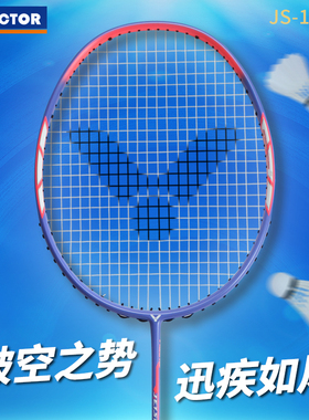 victor胜利羽毛球拍极速JS12FTD全碳素纤维速度型单拍女生专用