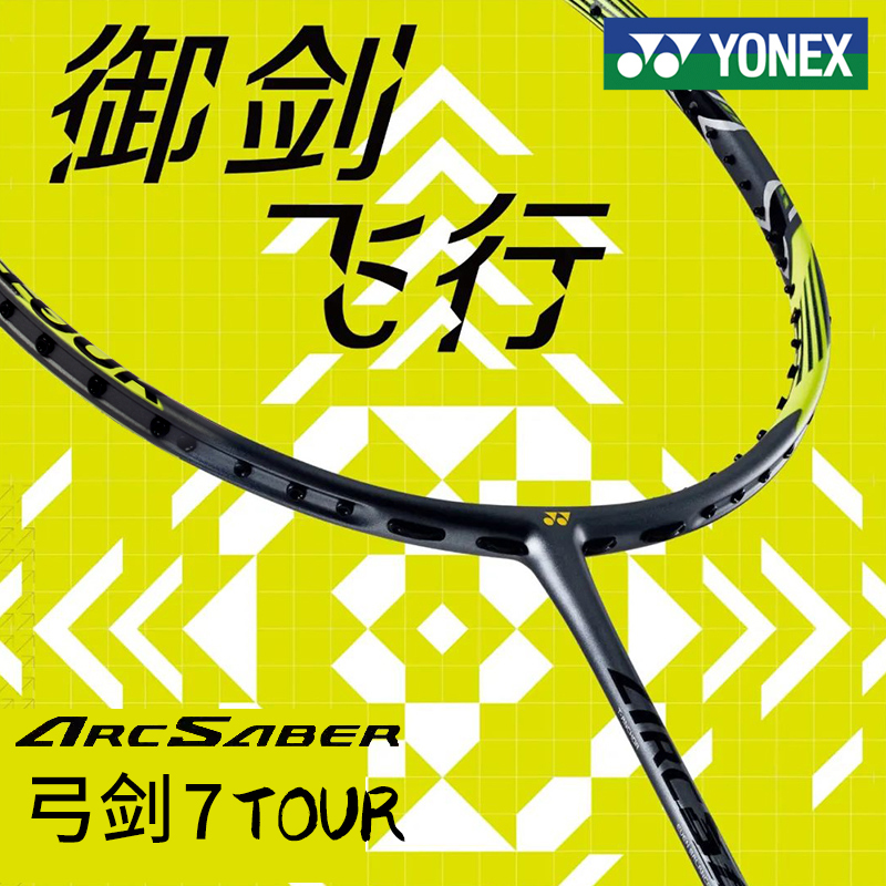 弓箭ARC7专业比赛训练拍