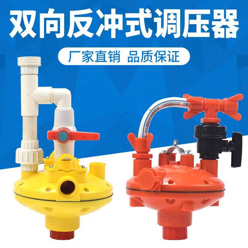 养殖厂用水线水压调节器调压阀鸡用饮水系统调压器双向自动减压阀