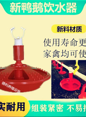 鸭子新款吊杯红色大碗鸭用自动水壶大鸡用饮水吊杯饮水器一体水嘴