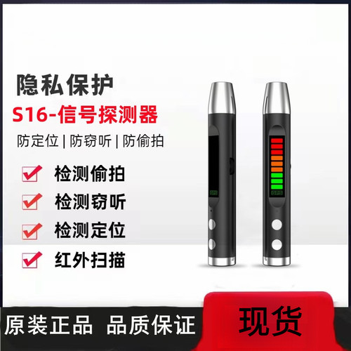 S16探测笔酒店防检测摄像头探测器汽车gps探测仪反防跟踪