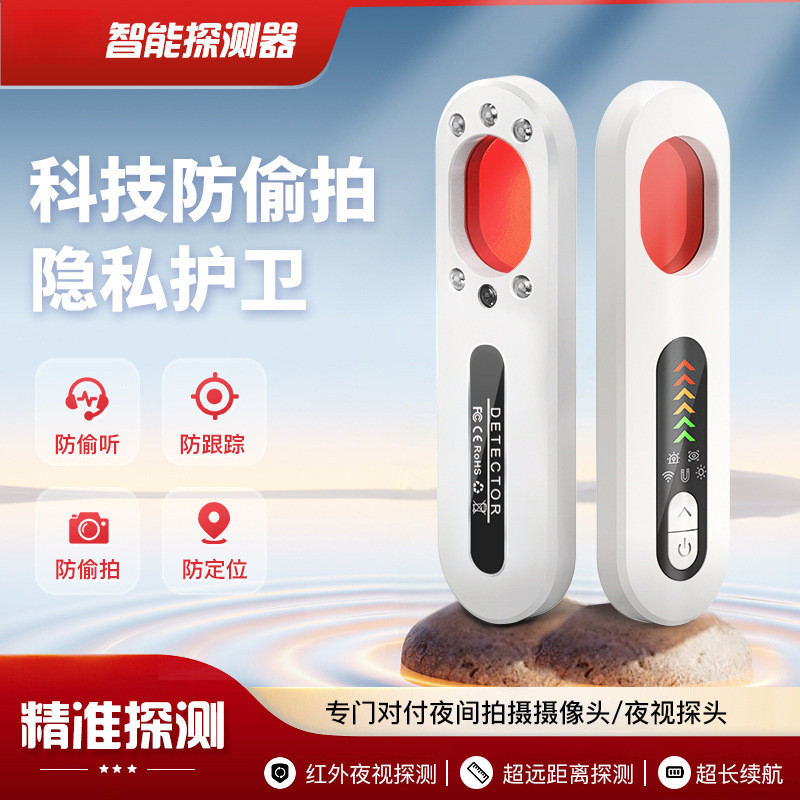 酒店防偷拍反偷听监控GPS定位信号侦测摄像头探测器检测扫描仪