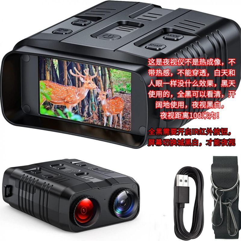 红外高清夜视仪昼夜5X数码望远镜1080P两用全黑可拍照可录相便携