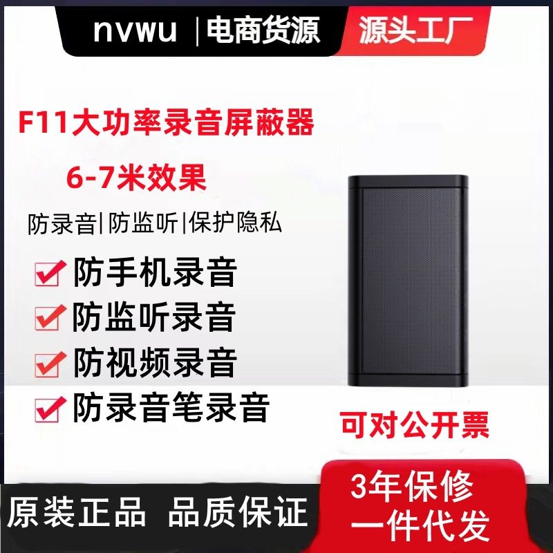 F11大功率防录音屏蔽器防录音干扰器办公室会议声音阻断仪器