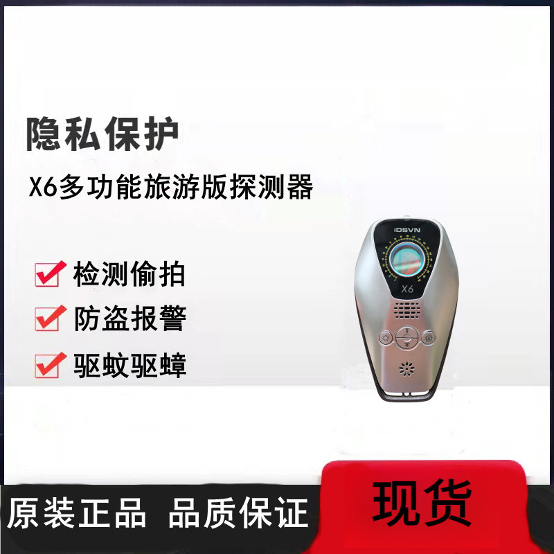 X6摄像头探测器红外灯检测摄像头防盗震动报警超声波驱蚊驱蟑驱虫
