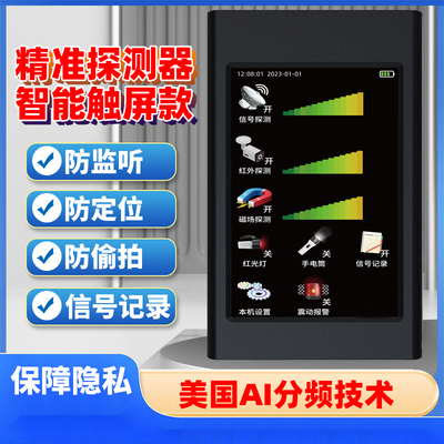 智能反监控防定位gps信号探测器红外线扫描酒店摄像头探测仪