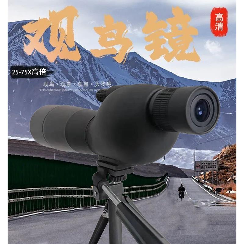 观鸟镜25*75倍高清单筒望远镜 高清微光夜视单筒望远镜天文镜