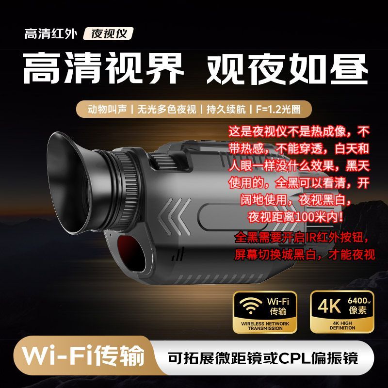WiFi手机红外夜视仪内置十字动物仿声28倍狩猎非热成像录像望远镜