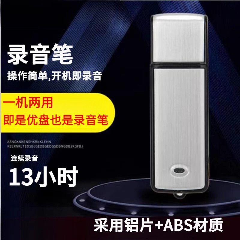 U盘录音笔便携随身录音神器专业高清降噪商务会议学生上课专用