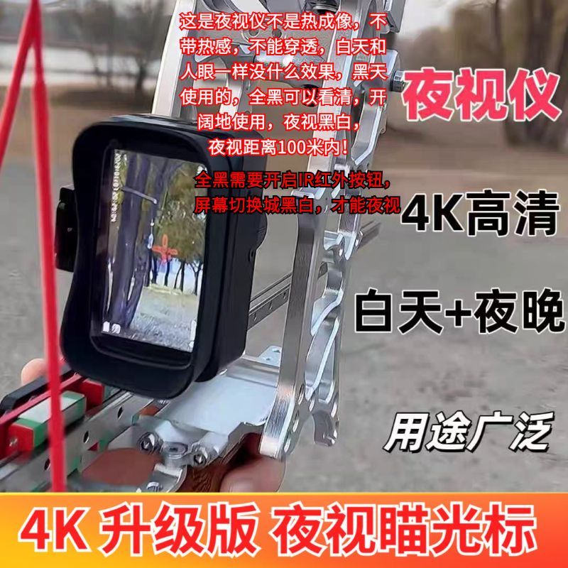 升级款夜视仪复合弓夜视瞄昼夜两用4K高清十字光标可调夜视瞄准镜