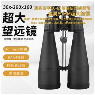 30-260*160双筒变倍望远镜金属80MM大口径观鸟寻蜂观靶镜观月狩猎