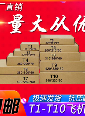 特硬飞机盒快递打包盒T10T2T3T4T5T6T7T8T9T三层两条香烟包装纸箱