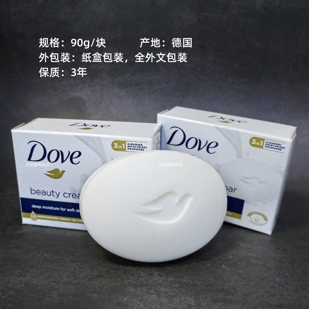 香港进口 德国产多芬香皂90g 滋润洁肤沐浴香皂洗澡肥皂 4/6块装