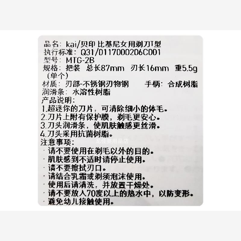 KAI贝印比基尼刮毛刀 女用私处剃毛器腋下全身腿脱毛刀2支装