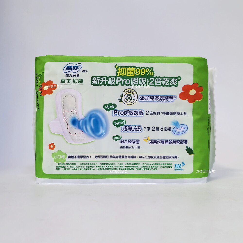 台湾版 进口苏菲草本卫生巾棉面超薄日用23cm15片姨妈巾