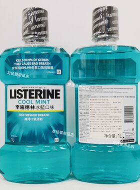 香港进口港版李施德林漱