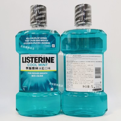 香港进口港版李施德林漱