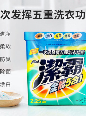 香港花王洁霸全能5合1洗