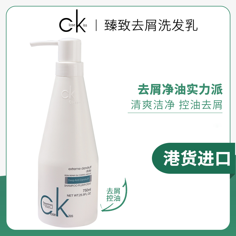香港进口 港货德国CK留香洗发乳滋润去屑止痒控油洗发露750ml包邮