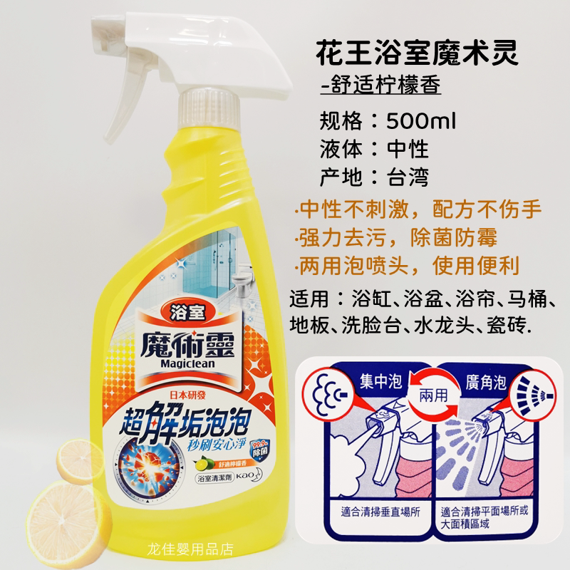 台版进口花王魔术灵浴室图片
