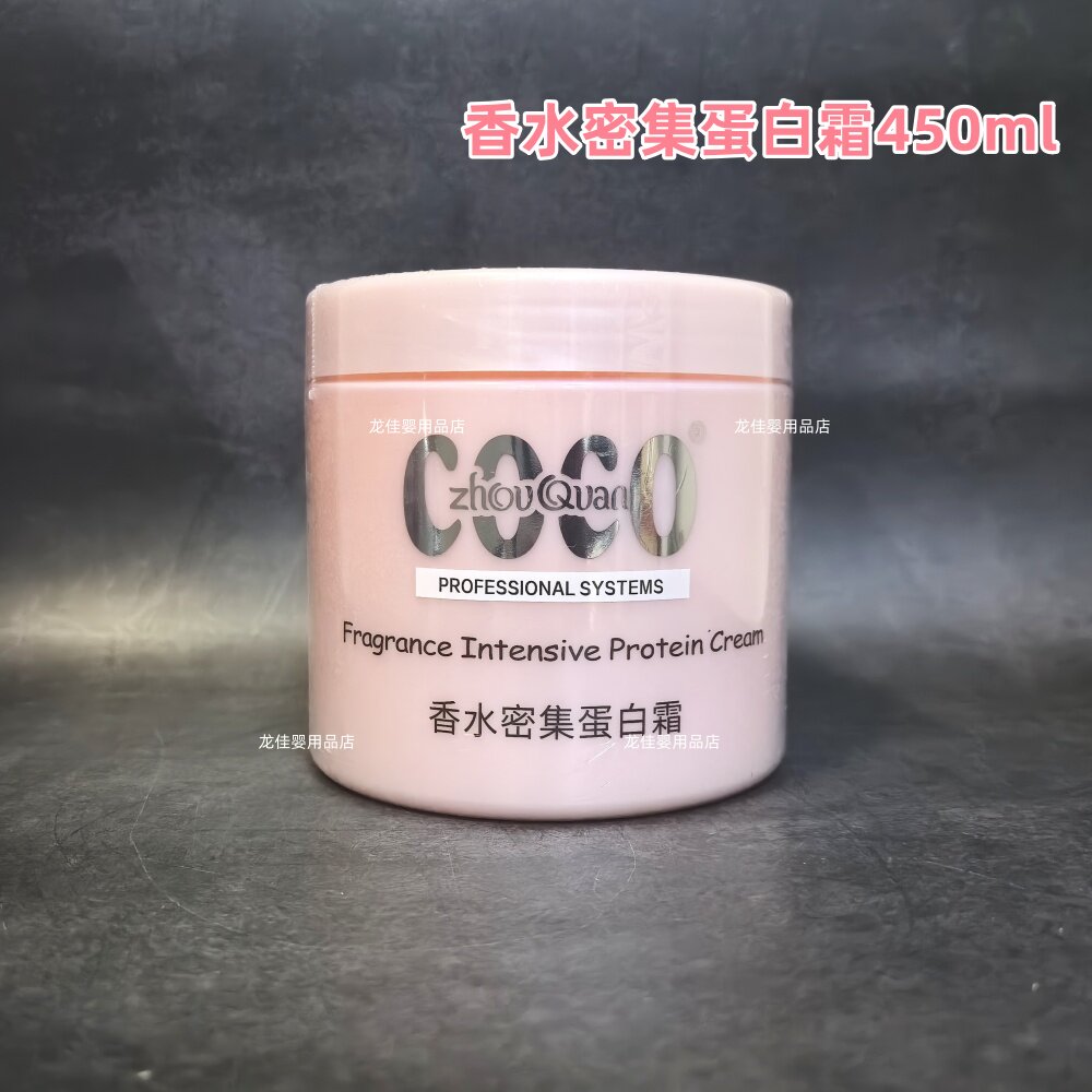 琴叶COCO多效修护发膜 香水密集蛋白霜护发素 滋养顺滑留香450ml