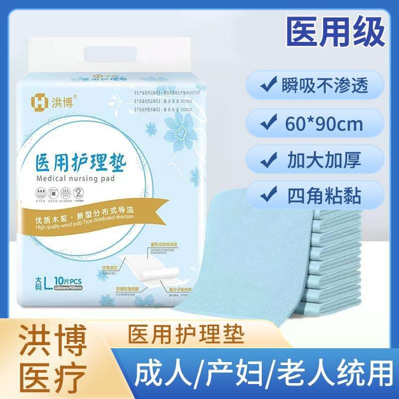 医用护理垫一次性专用产褥垫医院成人老人尿垫产妇产后垫单60x90