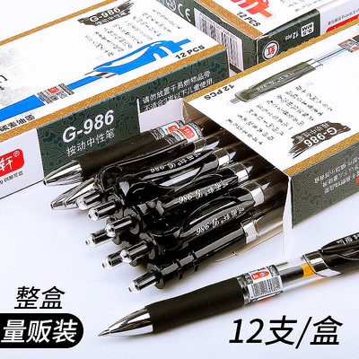 听雨轩按动笔子弹头办公12支