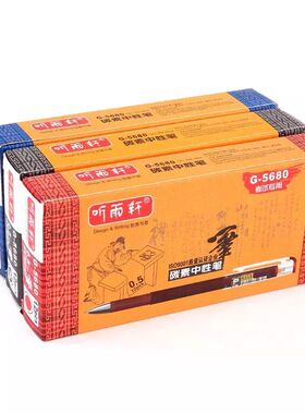 听雨轩5680中性笔考试专用笔0.5全针管黑色碳素笔红色蓝色中性笔