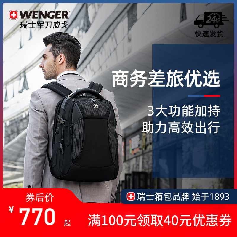 Wenger/威戈瑞士军刀双肩包男大容量商务电脑背包男包户外旅行