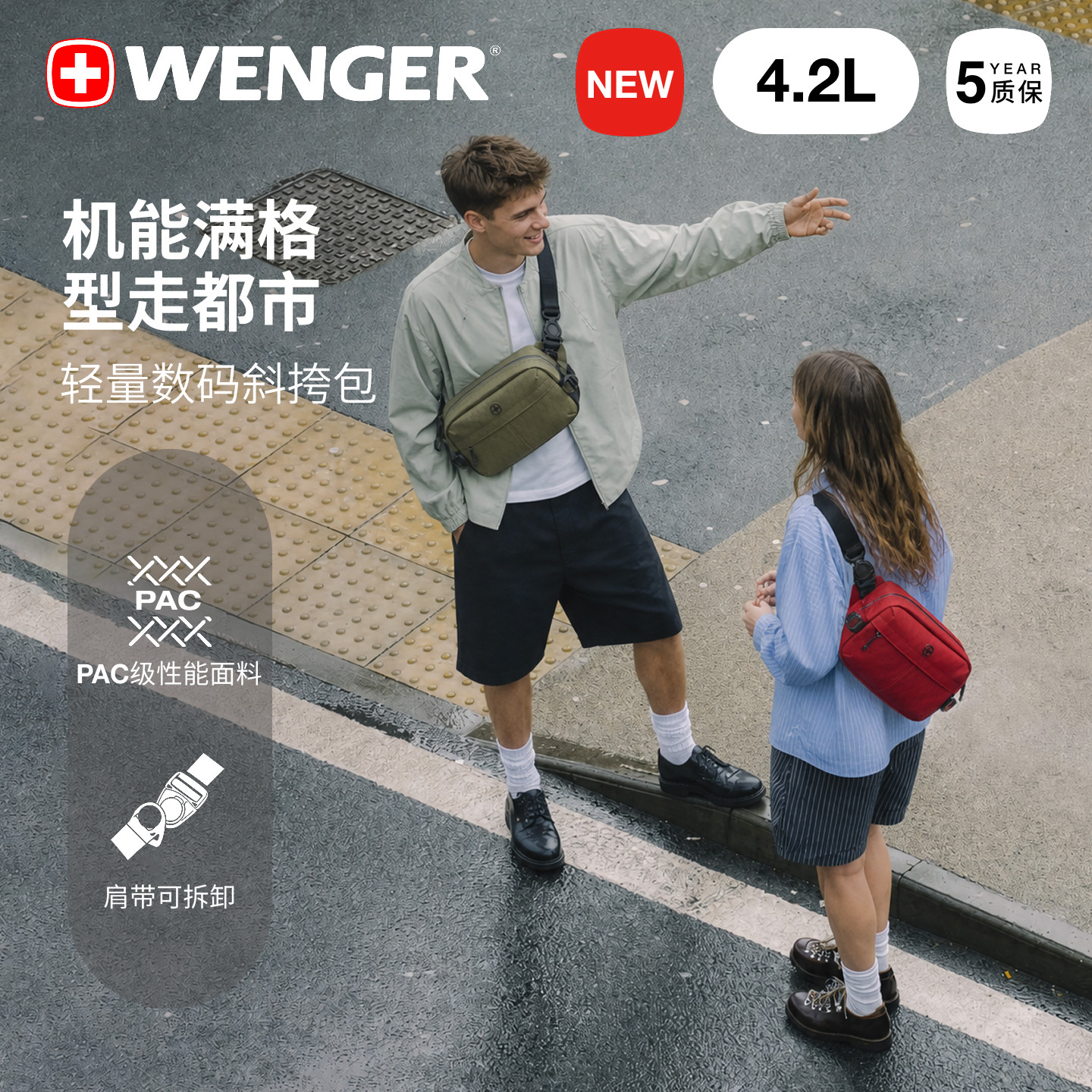 威戈模块化轻便通勤单肩斜挎胸包