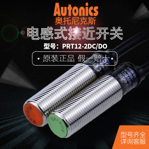 正品奥托尼克斯Autonics接近开关PRT12-2/4DO/DC 12-24VAC  特价