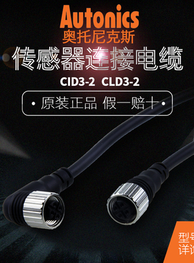 奥托尼克斯Autonics 配线/插座 直流三线式 CID3-2 CLD3-2 现货