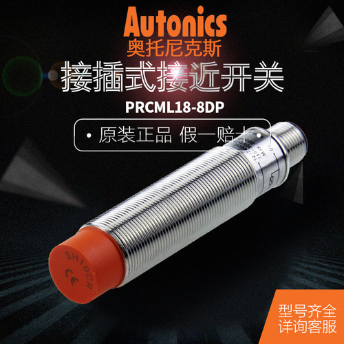 原装正品奥托尼克斯 接近开关PRCML18-5/8DN/DP/AO/AC传感器