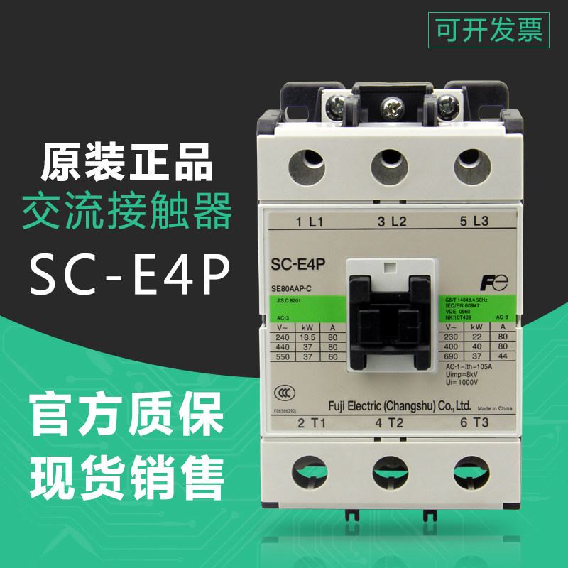 常熟富士SC-E4P交流接触器AC110VAC220VAC380V电流80A现货