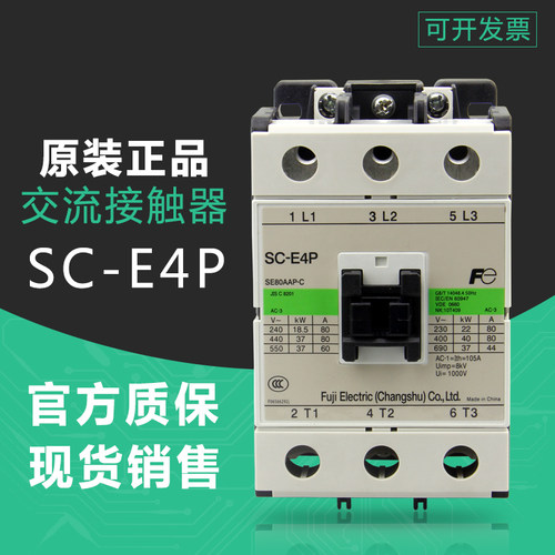 常熟富士SC-E4P交流接触器AC110VAC220VAC380V电流80A现货