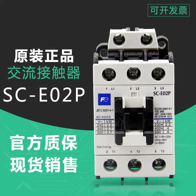 正品常熟富士SC-E02P交流接触器AC110VAC220VAC380V电流9A现货